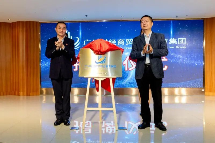 广州财经商贸职教集团揭牌仪式。校方供图