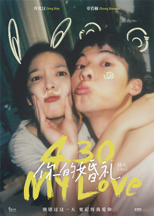 《你的婚礼》剧照