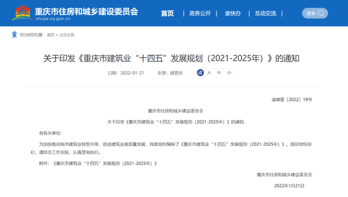 市住房城乡建委官网截图 