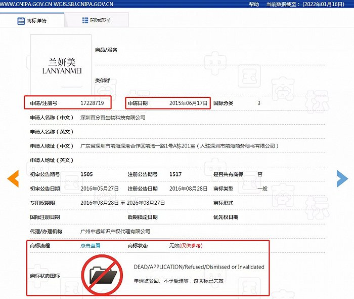 ▍截自国家知识产权局商标局中国商标网