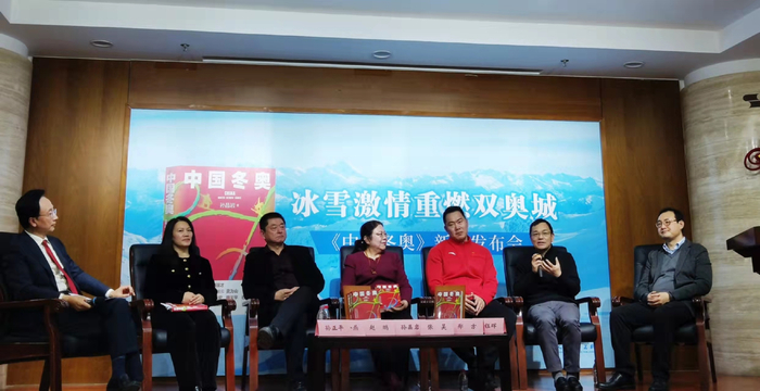 与会者一起探讨《中国冬奥》里的内容，左四为作者孙晶岩。新京报记者 吴小飞 摄