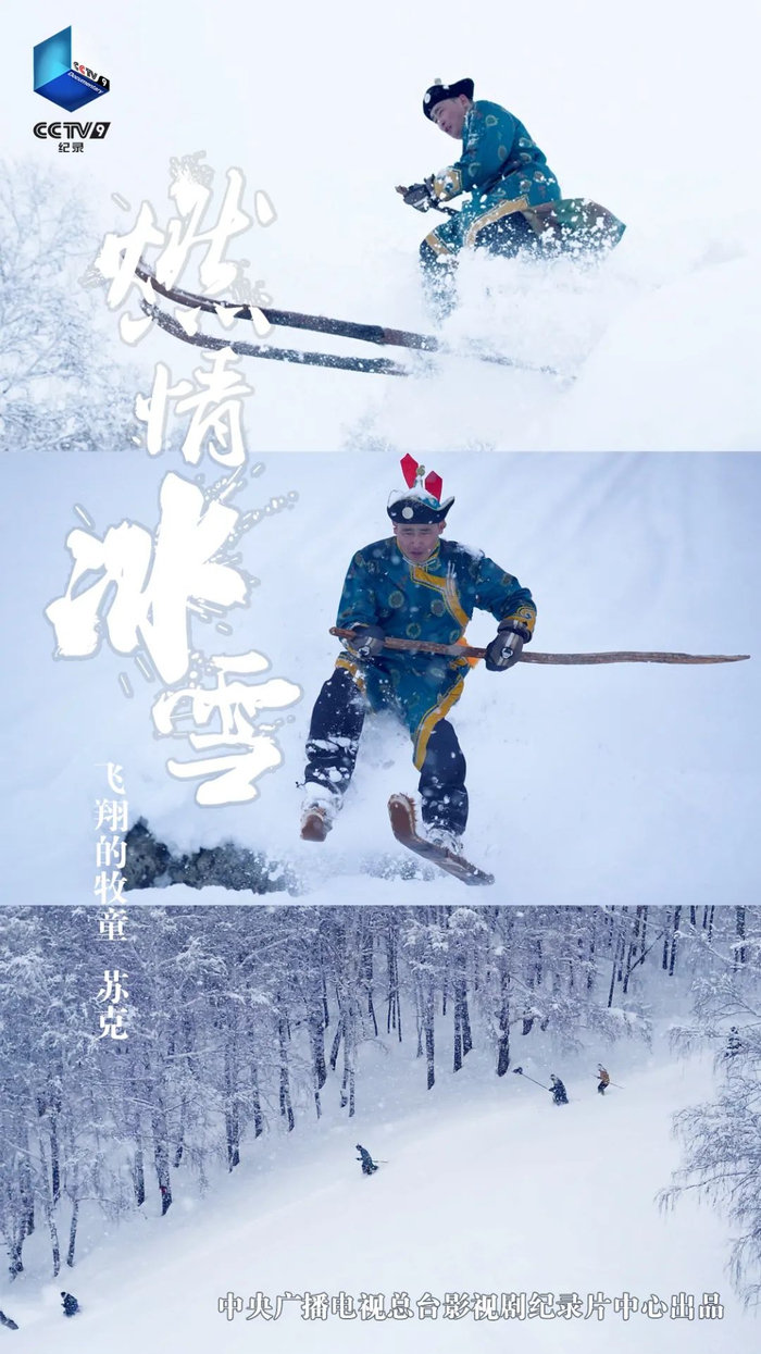 起源中国人类最古老的滑雪方式帅呆