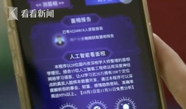 AI算命忽然火爆！用两张相片测验成果……