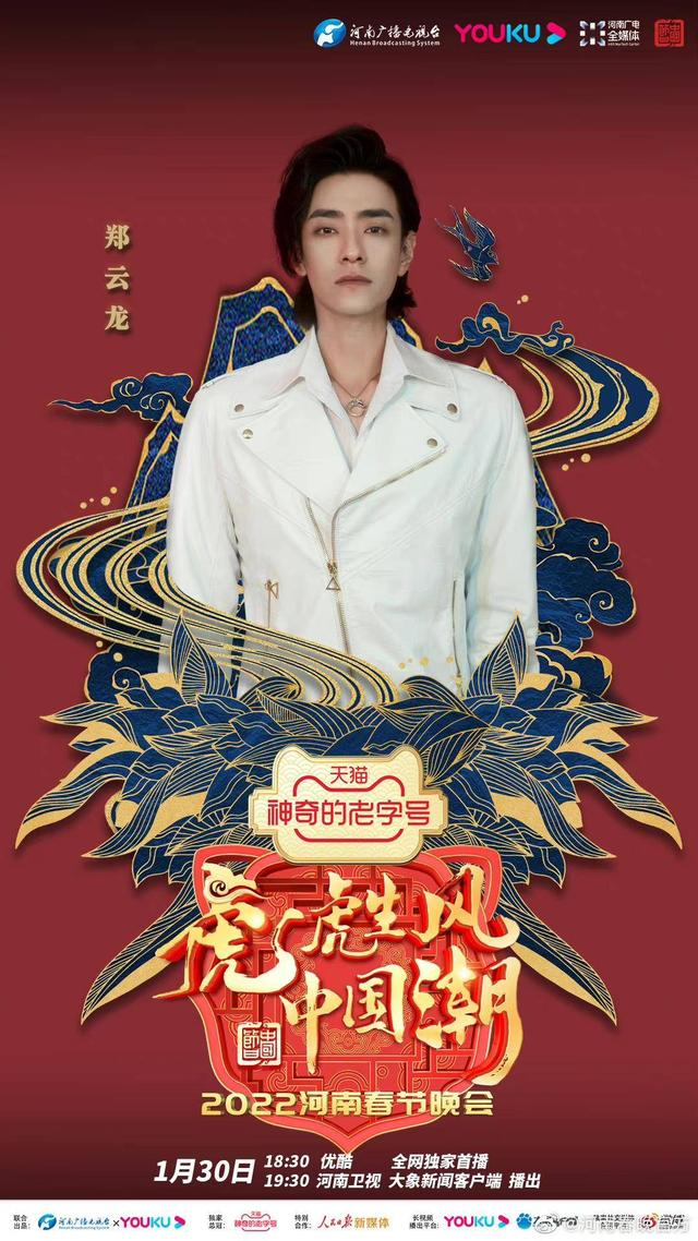 河南春晚今年看啥?王一博郑云龙加盟|春节联欢晚会|郑云龙|王一博|春晚|喜剧|国风|音乐剧|孙楠|范军|陈雷|河南卫视_新浪娱乐_新浪新闻