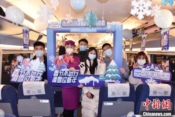 资料图为：2022年春运首日开出的首趟“冰雪列车”。　贵阳客运段供图