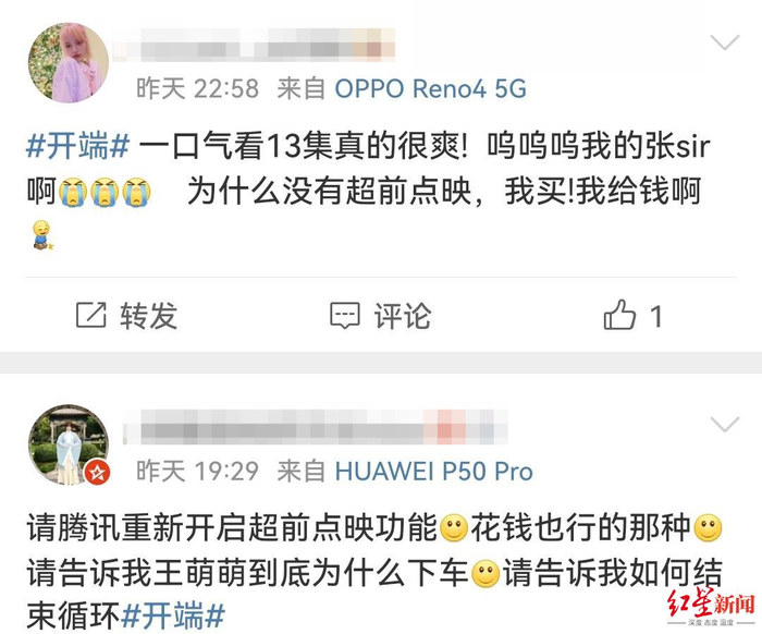 网友“呼吁”超前点映