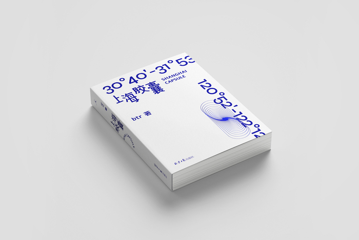 《上海胶囊》 btr 著  理想国·北京日报出版社 2022年1月