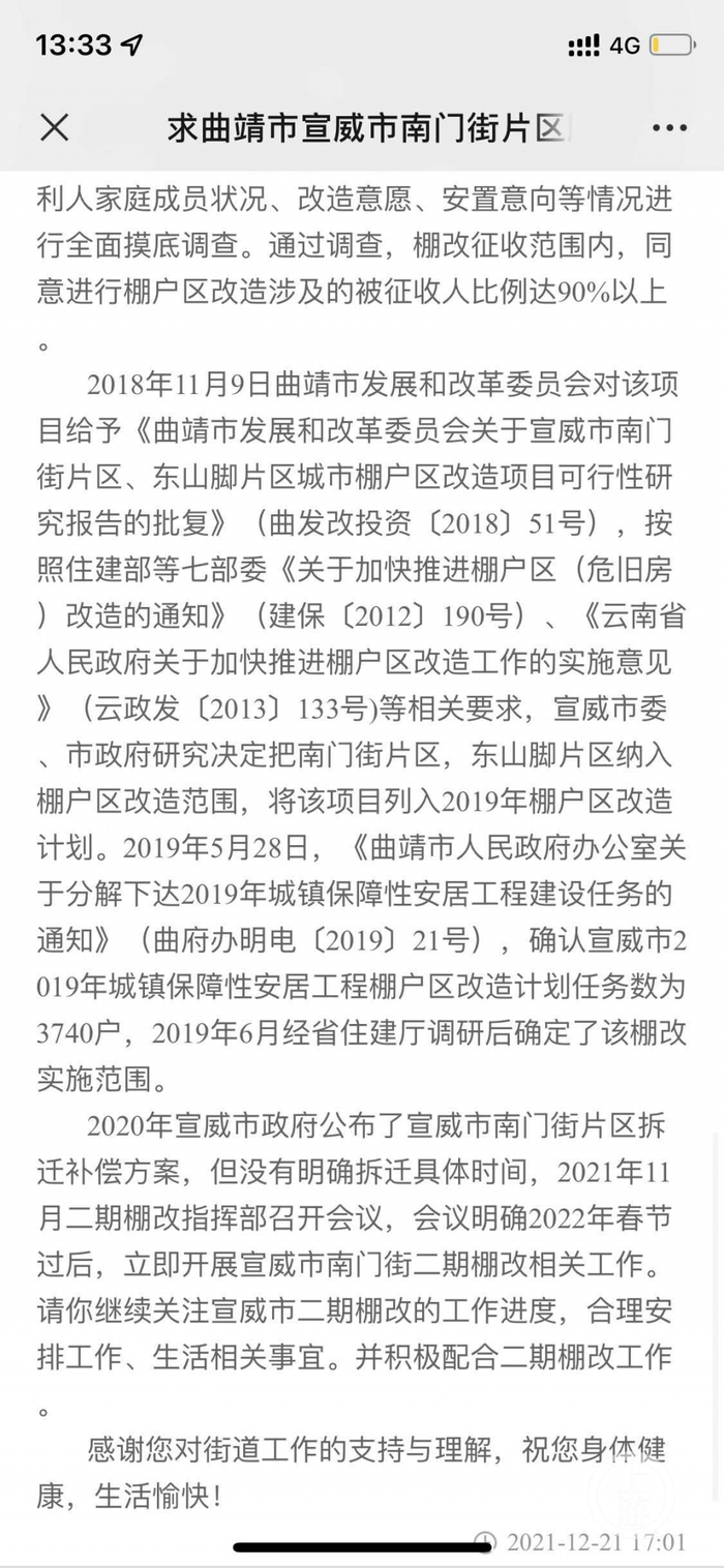 ▲宣威市政府相关部门对于市民旧城改造“推进慢”的回复。图片来源/人民网