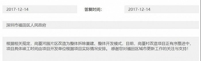 图片来源：深圳市福田区政府网站