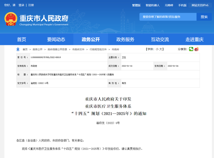 重庆市政府官网截图