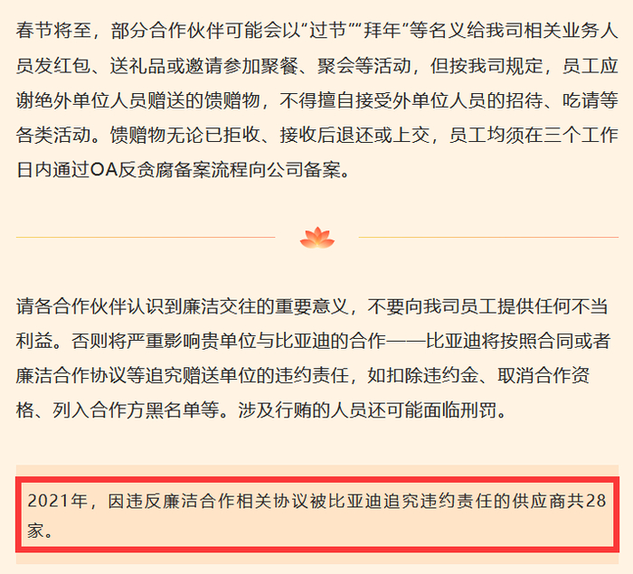 图源：廉洁比亚迪