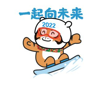“萌小虎拜大年”冬奥主题表情包。网络截图