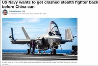 坠海F35C打捞或需数月 分析人士:美军害怕中国抢先