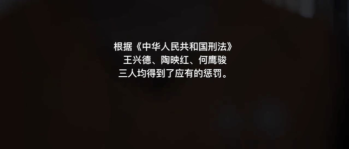 并未告诉观众各自的刑期是多久