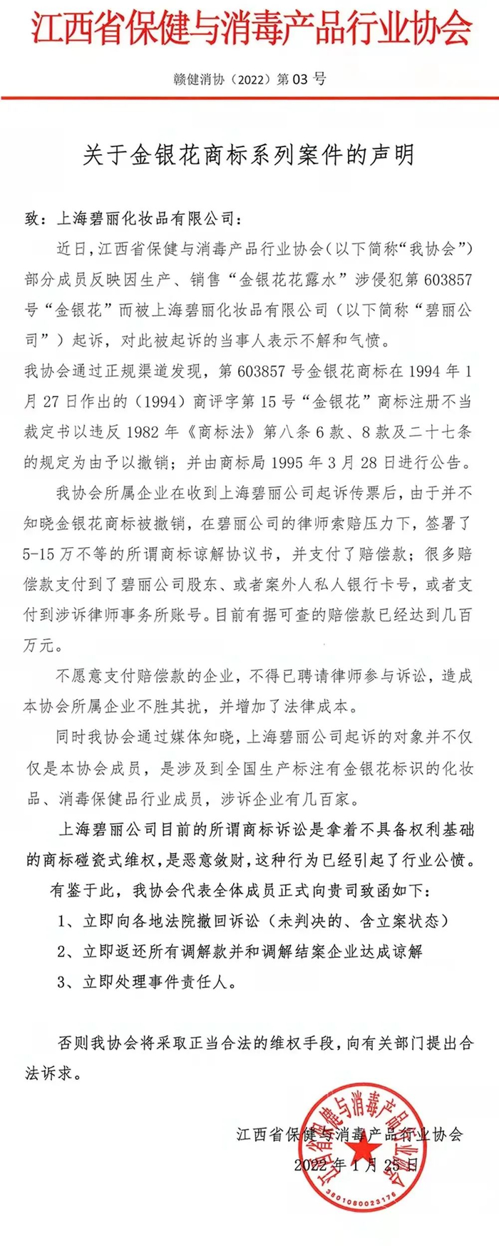 江西省消毒产品协会在其官方微信公众号上发布声明