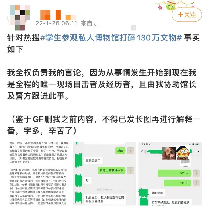 ▲针对学生打碎文物一事，博物馆相关负责人在社交平台进行回应。图/社交平台截图