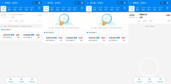▲1月26日，上游新闻记者通过售票软件查询发现，麻城市附近的几个县均有开往东莞的班车。 图片来源/软件截图