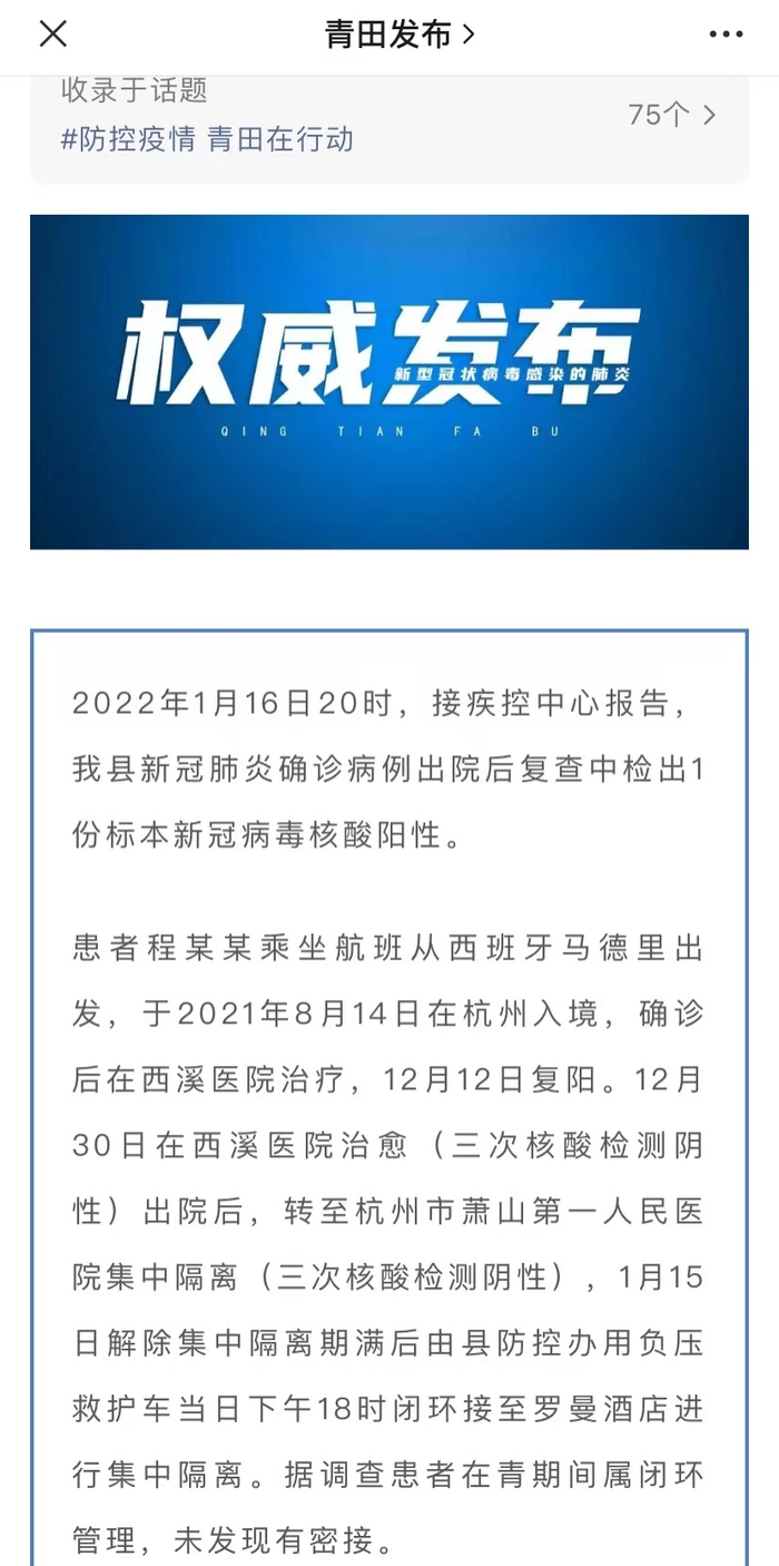 图片来源于青田发布微信公众号