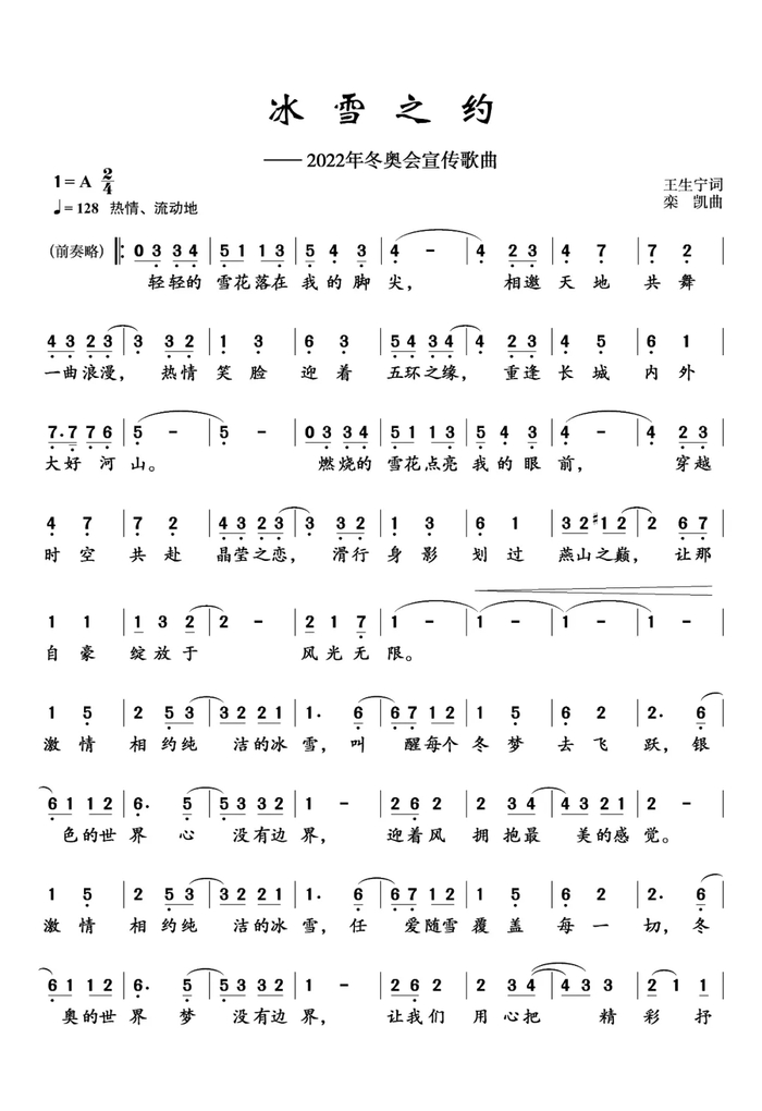 作曲家栾凯说:"其实我和奥运一直一种情结,至今我一共有5首奥运歌曲