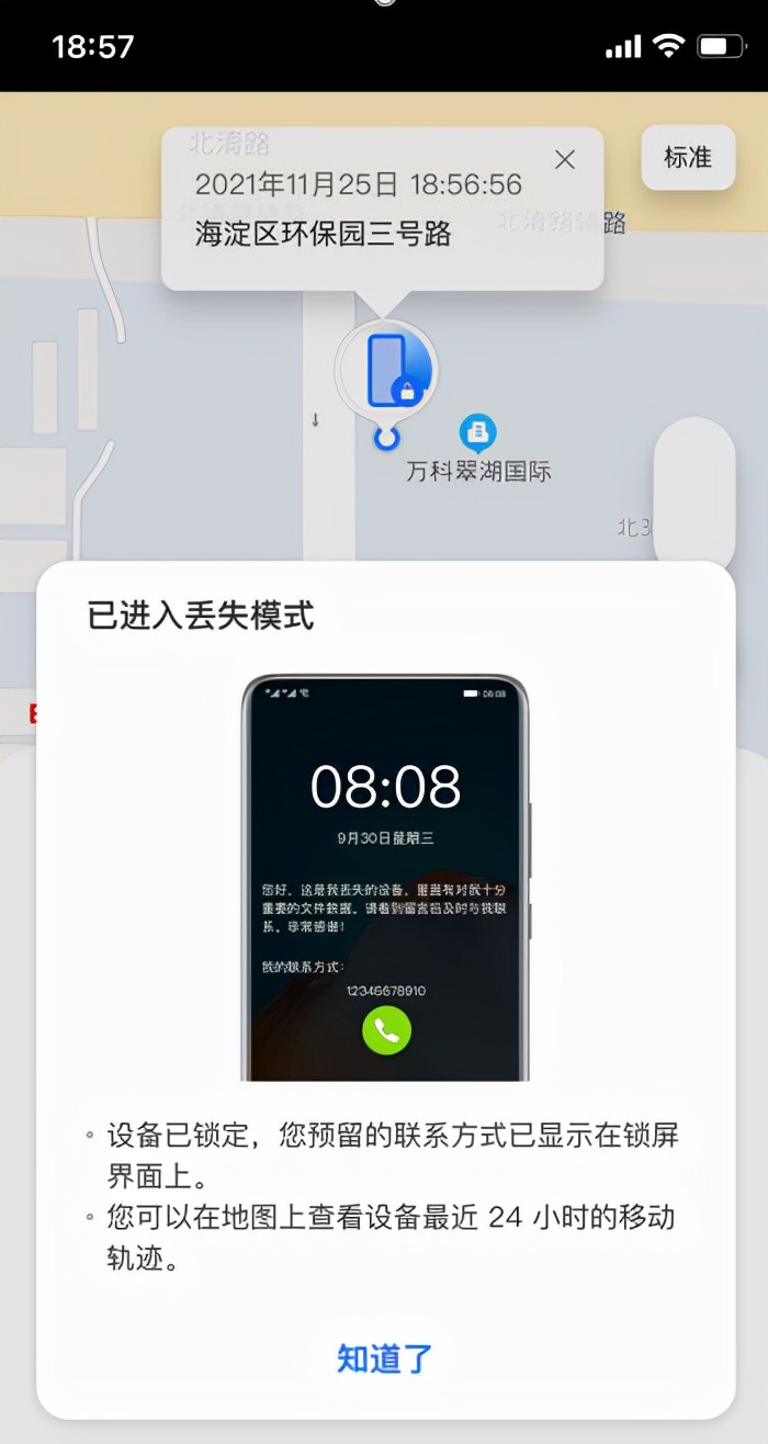 荣耀新增手机丢失模式,手机丢了要这么做|华为荣耀|SIM卡|Magic|手机|设备|密码|系统|荣耀|数据|手机丢失|移动数据|平板_新浪新闻