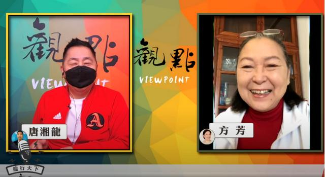 岛内资深媒体人唐湘龙与方芳进行视频连线截图。