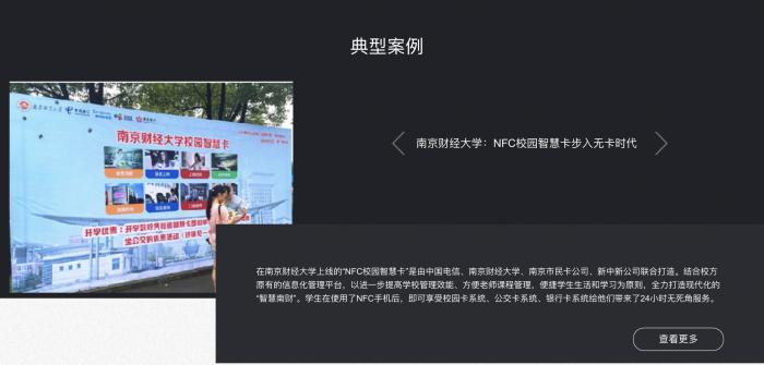 新中新以校园一卡通业务起步。图片来源：公司官网