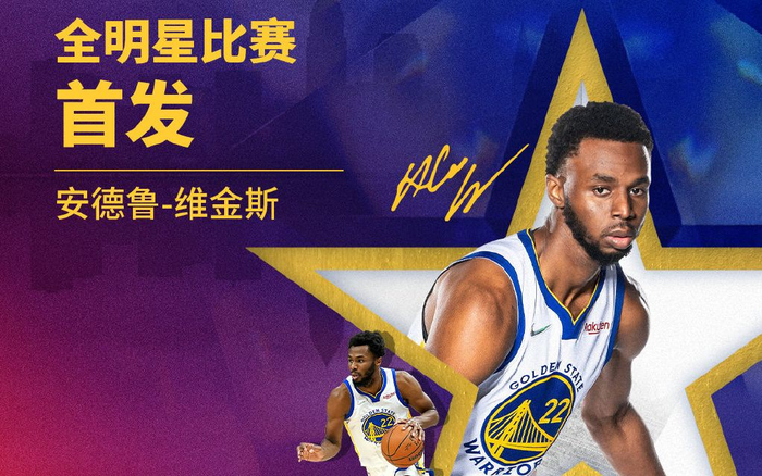 维金斯第一次入选全明星。图/社交媒体