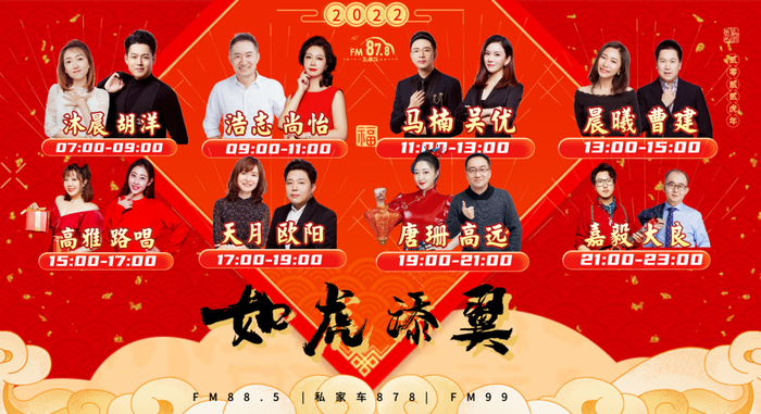 私家车878音乐广播主持人全家福