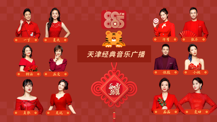 经典音乐广播主持人全家福