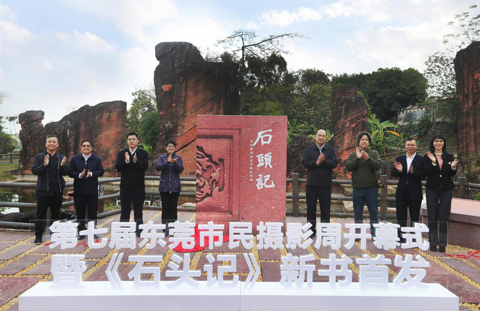 第七届东莞市民摄影周开幕式暨《石头记》新书首发揭幕仪式。陈帆 摄