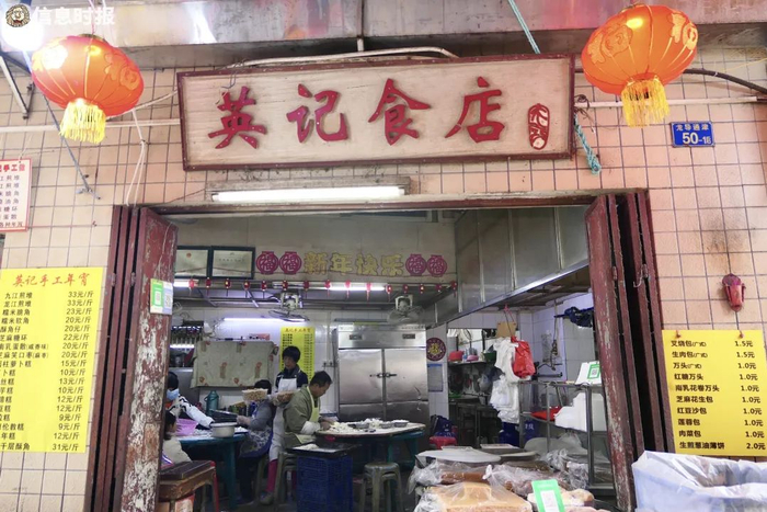 英记食店营业至今已39年。信息时报记者 徐敏 摄