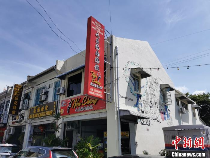 马来西亚槟城老字号“文昌海南鸡饭店”外景。　郑翔鹏 摄