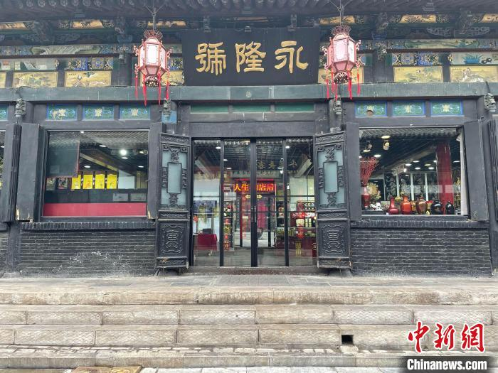 位于平遥古城南大街的“永隆号”漆器艺术博览馆。　胡健 摄