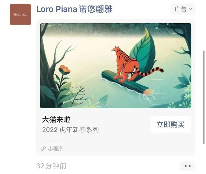 Loro Piana虎年新春系列朋友圈广告