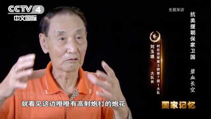 刘玉堤，时任空军第3师第7团1大队 大队长