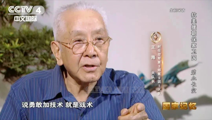 王海，时任空军第3师第9团1大队 大队长