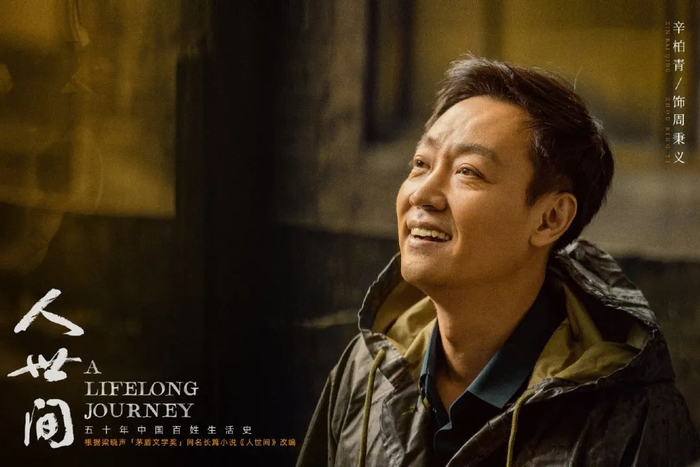 辛柏青饰演的长子周秉义。