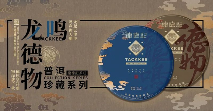 1898年龙德记茶庄创办于广州，曾三次获得世博会金奖。