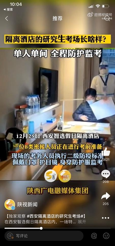 去年12月25日，徐洋在隔离酒店客房独自考研。 抖音@陕视新闻 截图