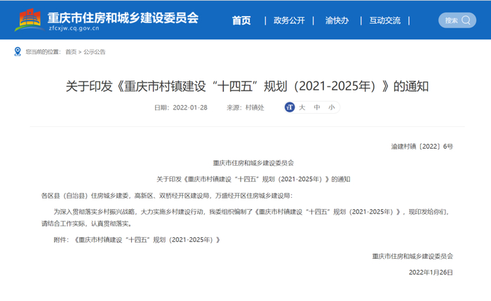 市住房城乡建委官网截图