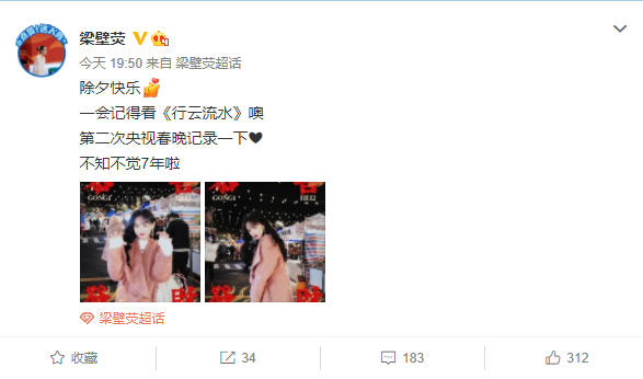 2022年1月31日除夕，梁壁荧在微博上预告当晚的春晚节目。