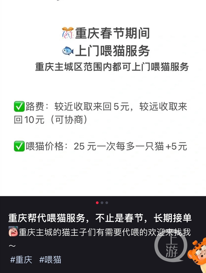 ▲网友发布的上门喂猫贴