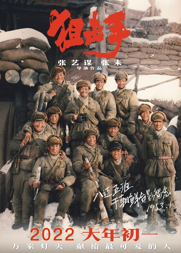 《狙击手》海报