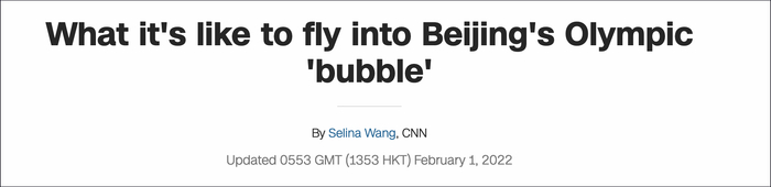 CNN：飞进北京冬奥“泡泡”是种什么样的体验