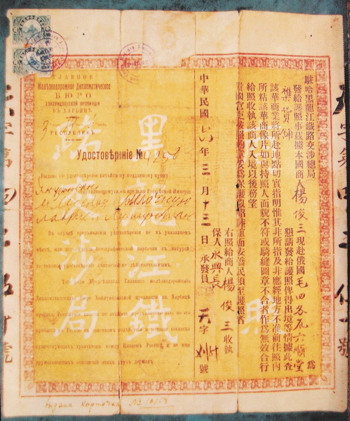 山东杨家埠同顺德画店于1917年到莫斯科销售年画的护照