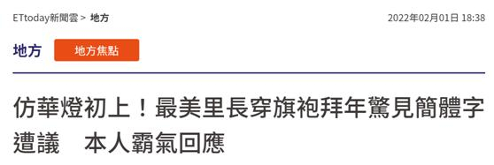台湾“ETtoday新闻云”报道截图