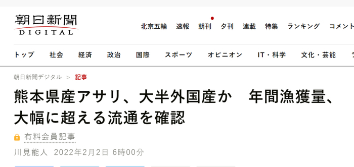《朝日新闻》报道截图
