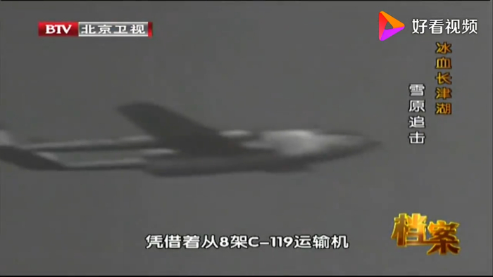 C-119运输机在古土里空投了8组预制浮桥构件。来源/节目《档案》截图