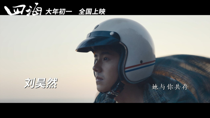 吴仁耀（刘昊然 饰）