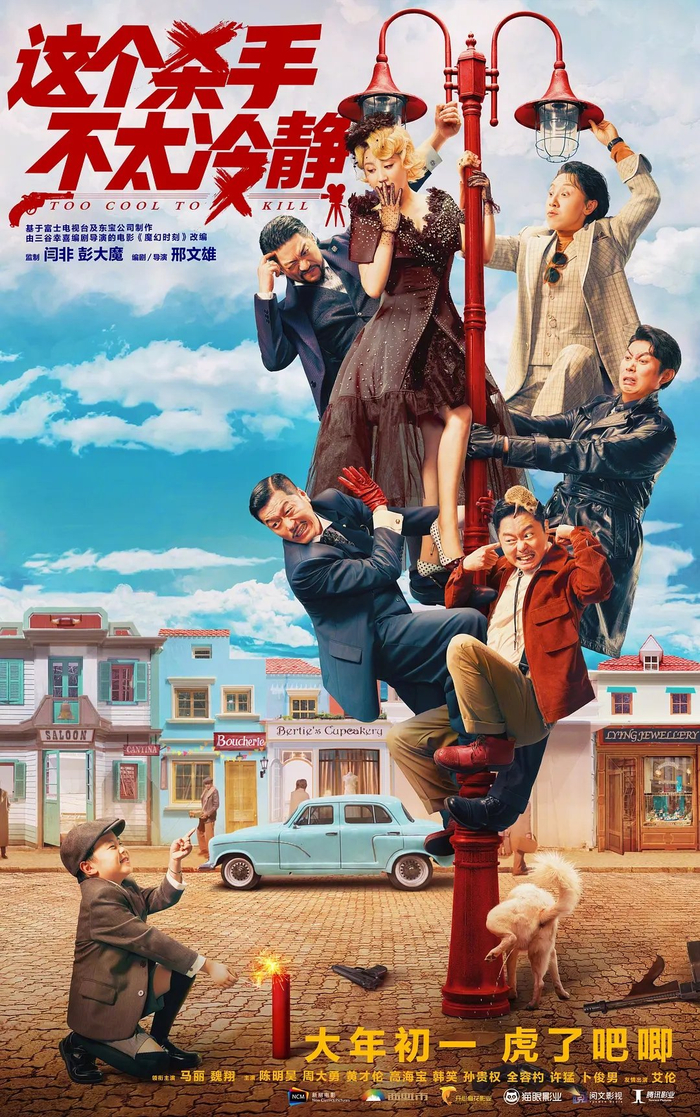 《这个杀手不太冷静》海报